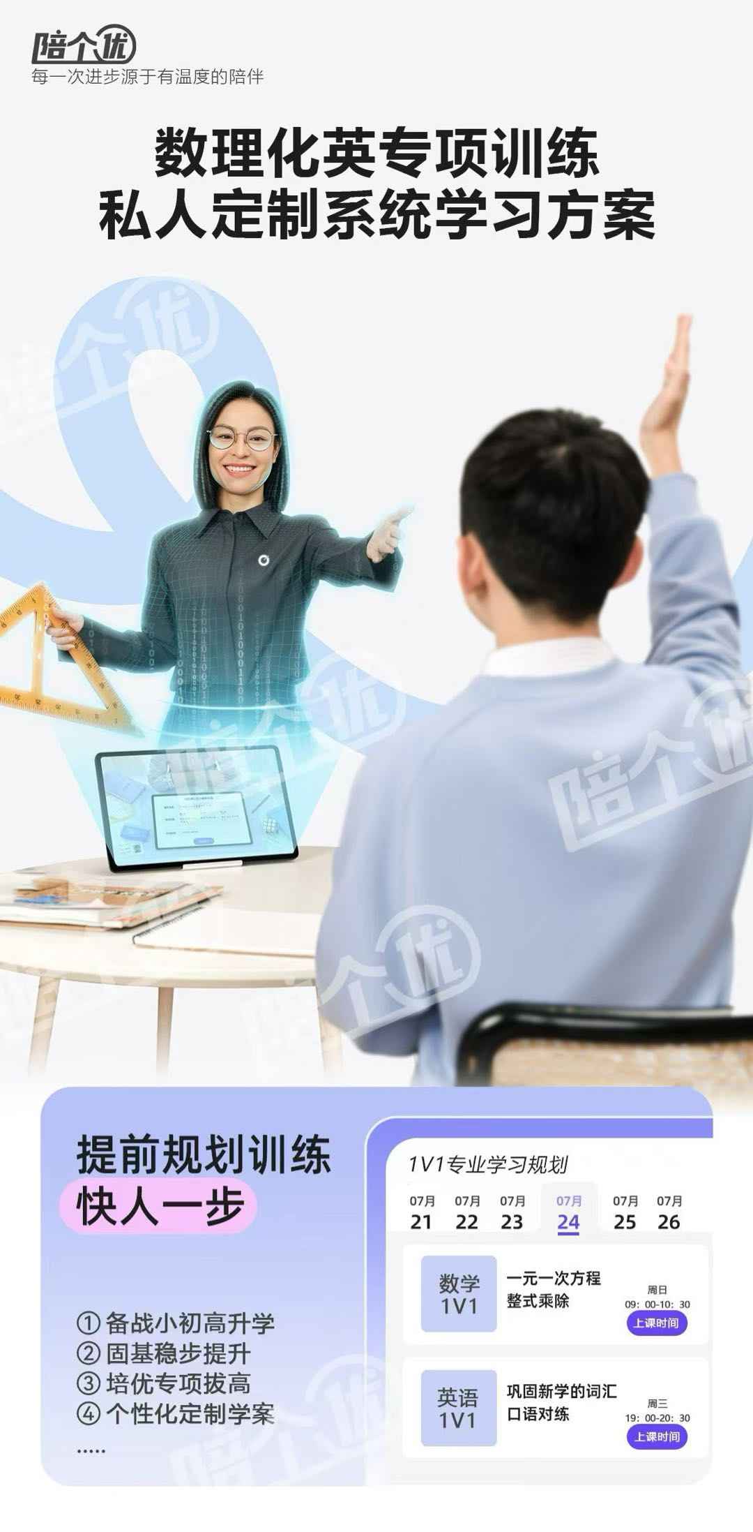 符先生寻找教育事业合伙人招募，独创线上一对一真人家教伴学，社区主理人经营模式