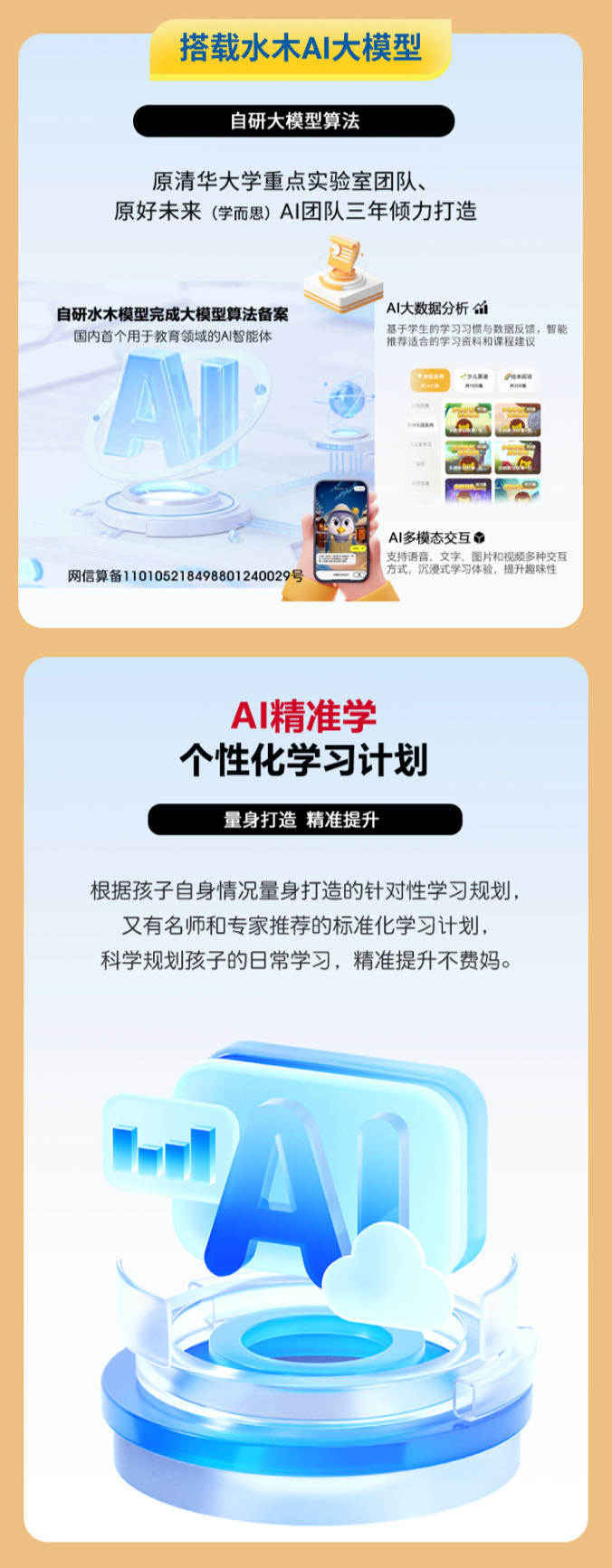 李梦杰其他供需水木百问Ai智能学习机招代理