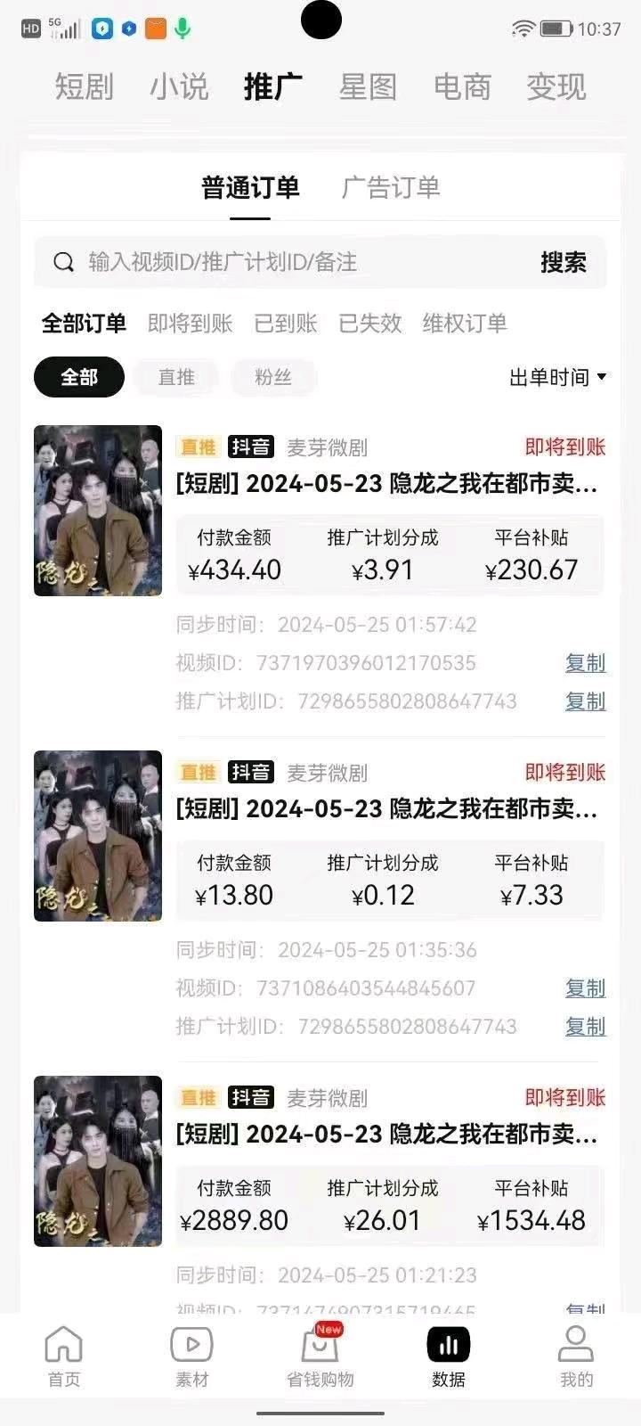 朱女士找合伙人抖音发布，发布抖y热门短剧加小说推文赚米