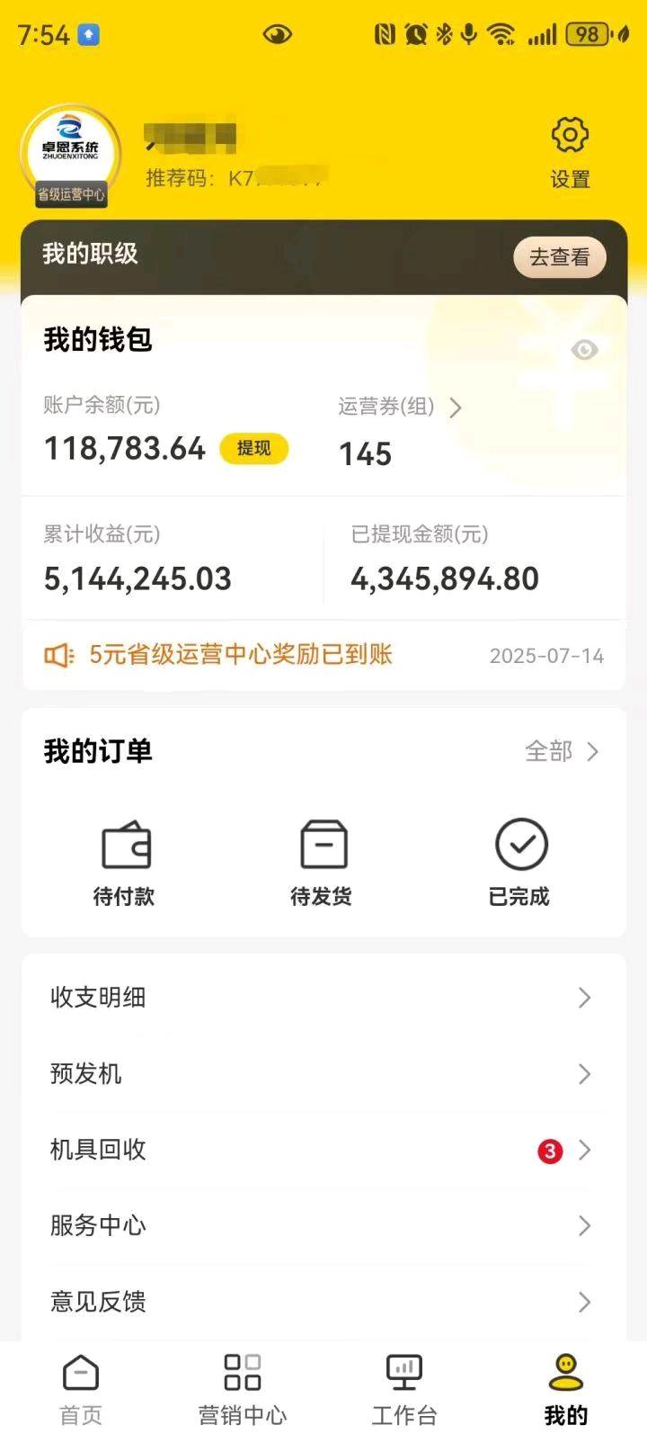 雷浩地推项目商家引流锁客码牌400/户+万120分润＋商家赚他店5.4%