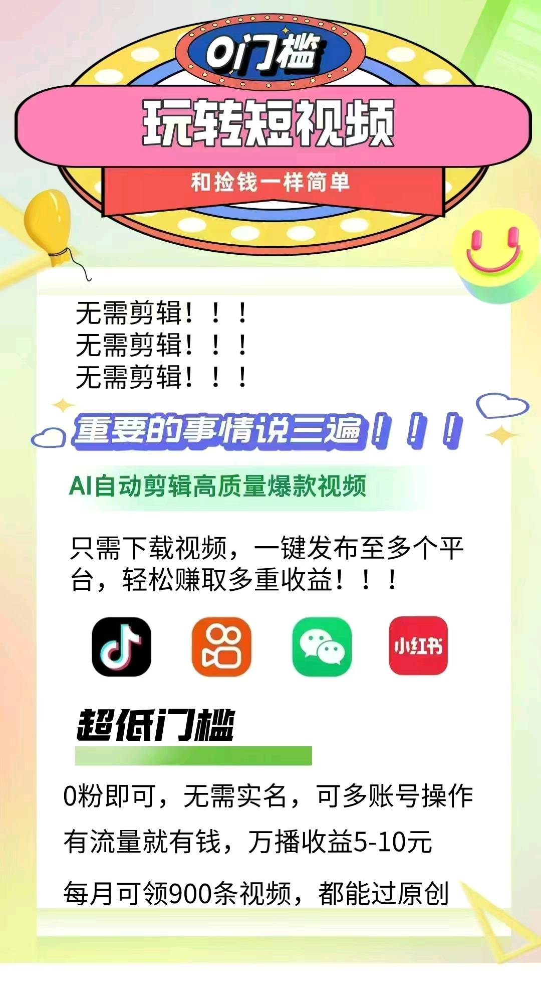 龚先生抖推猫，提供原创视频，一键代发，有播 放量就有收益，0门槛，1元提现