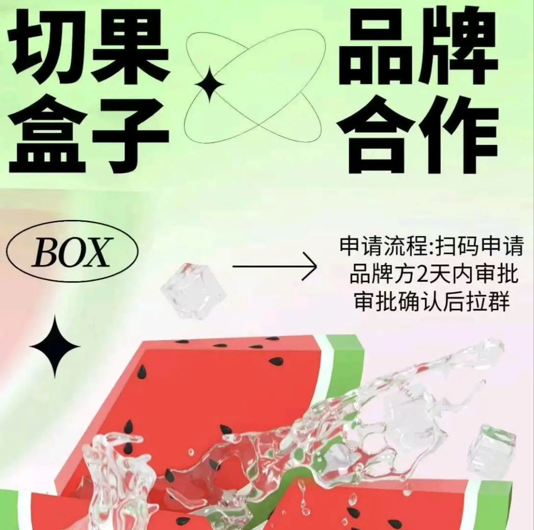 李先生地推项目云连锁水果店邀请入驻,拓展补贴300/家~价格置顶