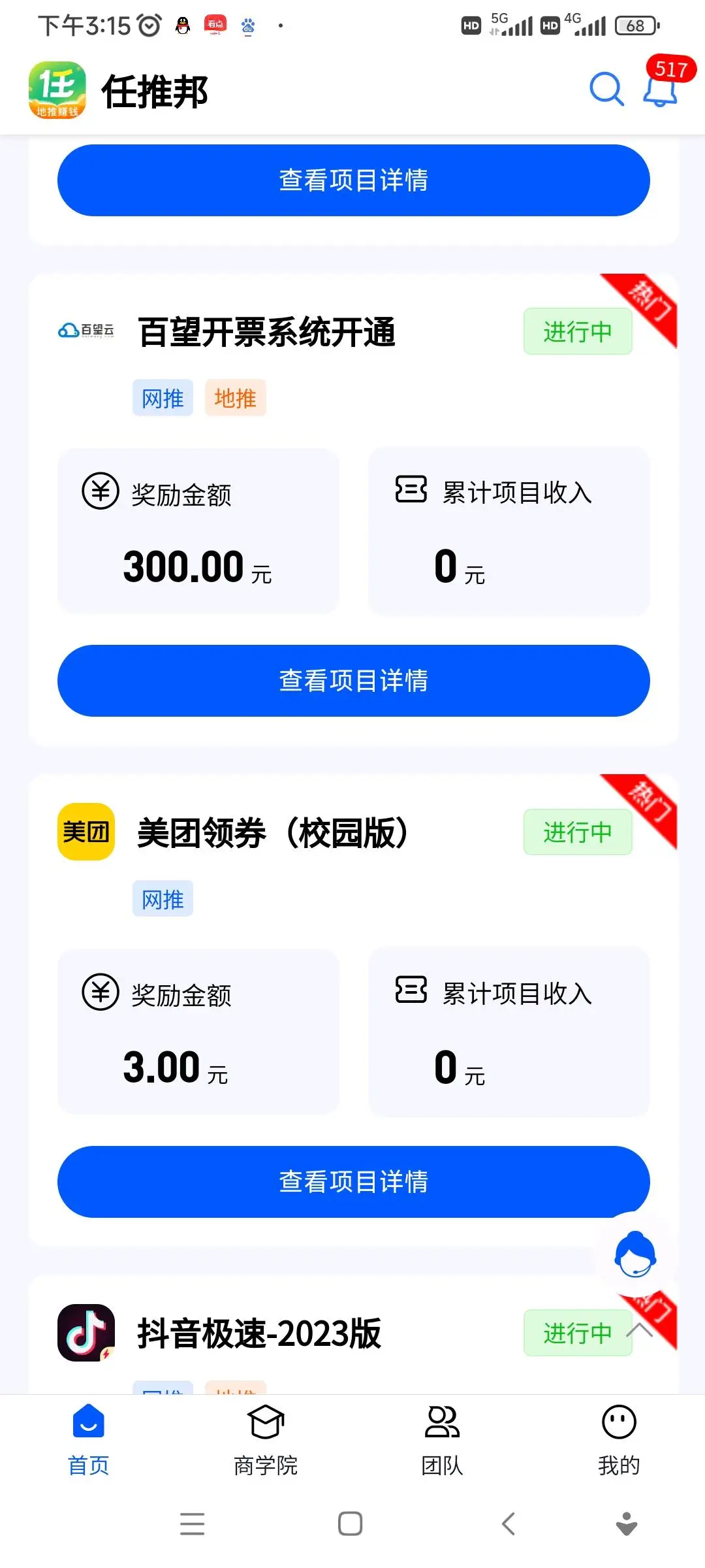 田经理地推项目任推邦一手官签项目寻找地推