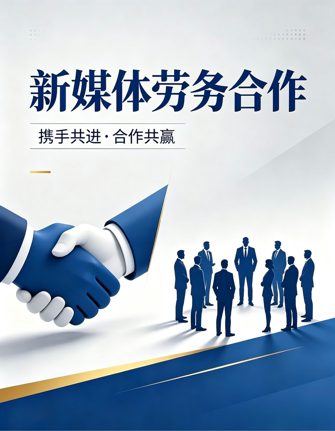 黄先生找合伙人新媒体劳务合伙人:短视频引流+副业增收方案,提供后台