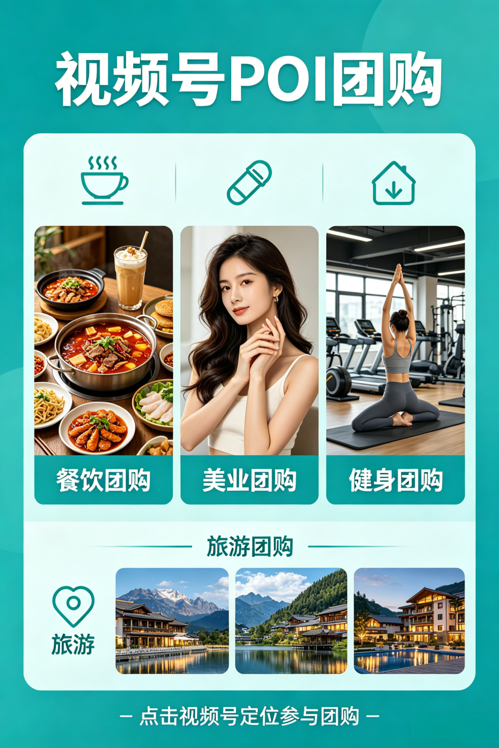 柴小兵找合伙人微信视频号POI团购招募合伙人