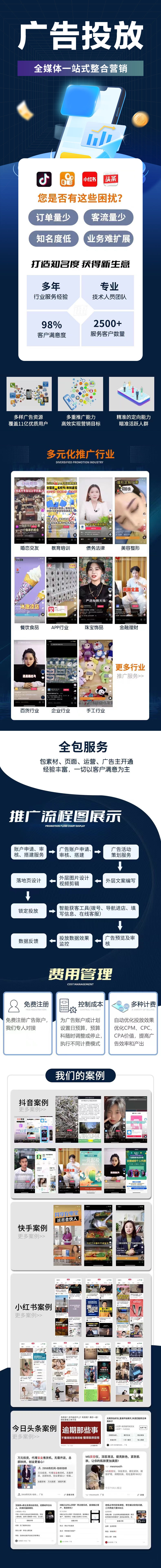 刘先生互联网全媒体广告投放平台，招募代理利润70%