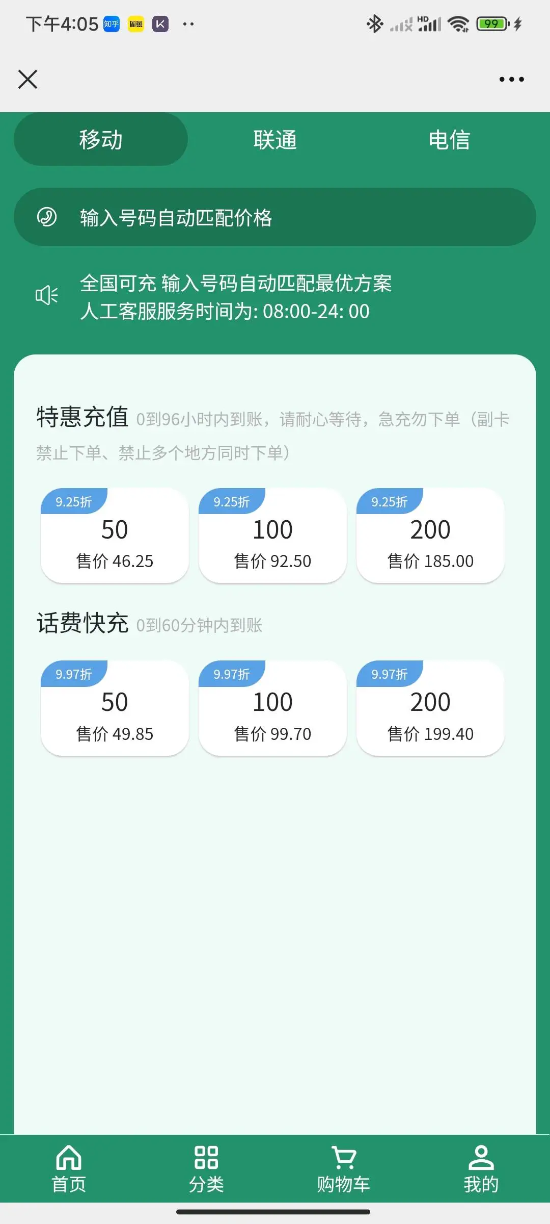 杨先生其他供需92折话费渠道