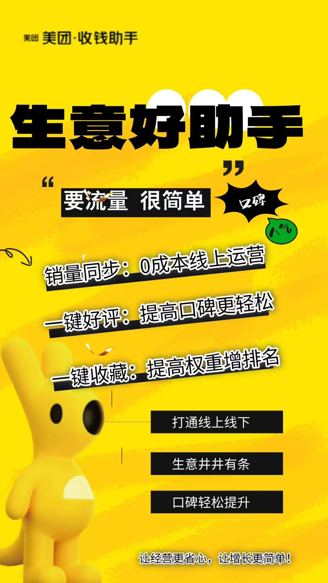徐永清美团收款助手推广项目合作，日结佣金，寻找地推团队！