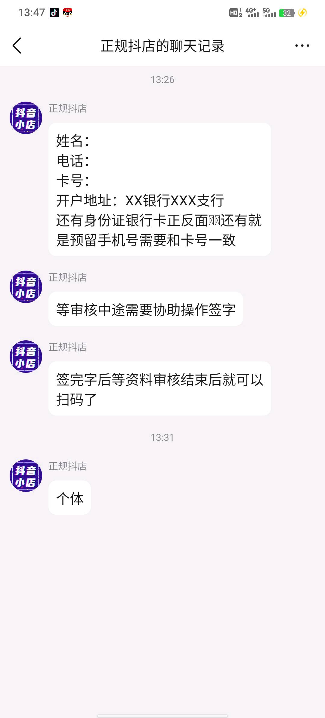 韦鸿睿其他供需招募抖音小店长期合伙人