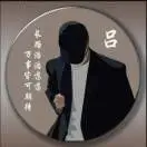 吕先生