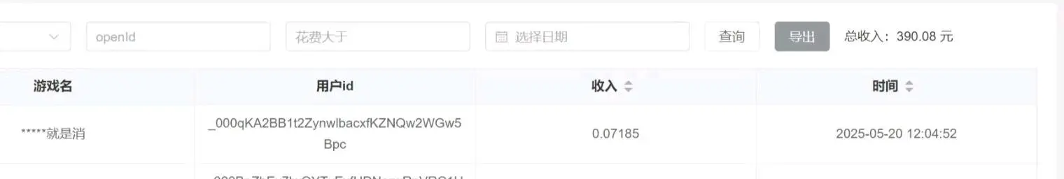 李女士抖音小游戏广告变现 官方结算