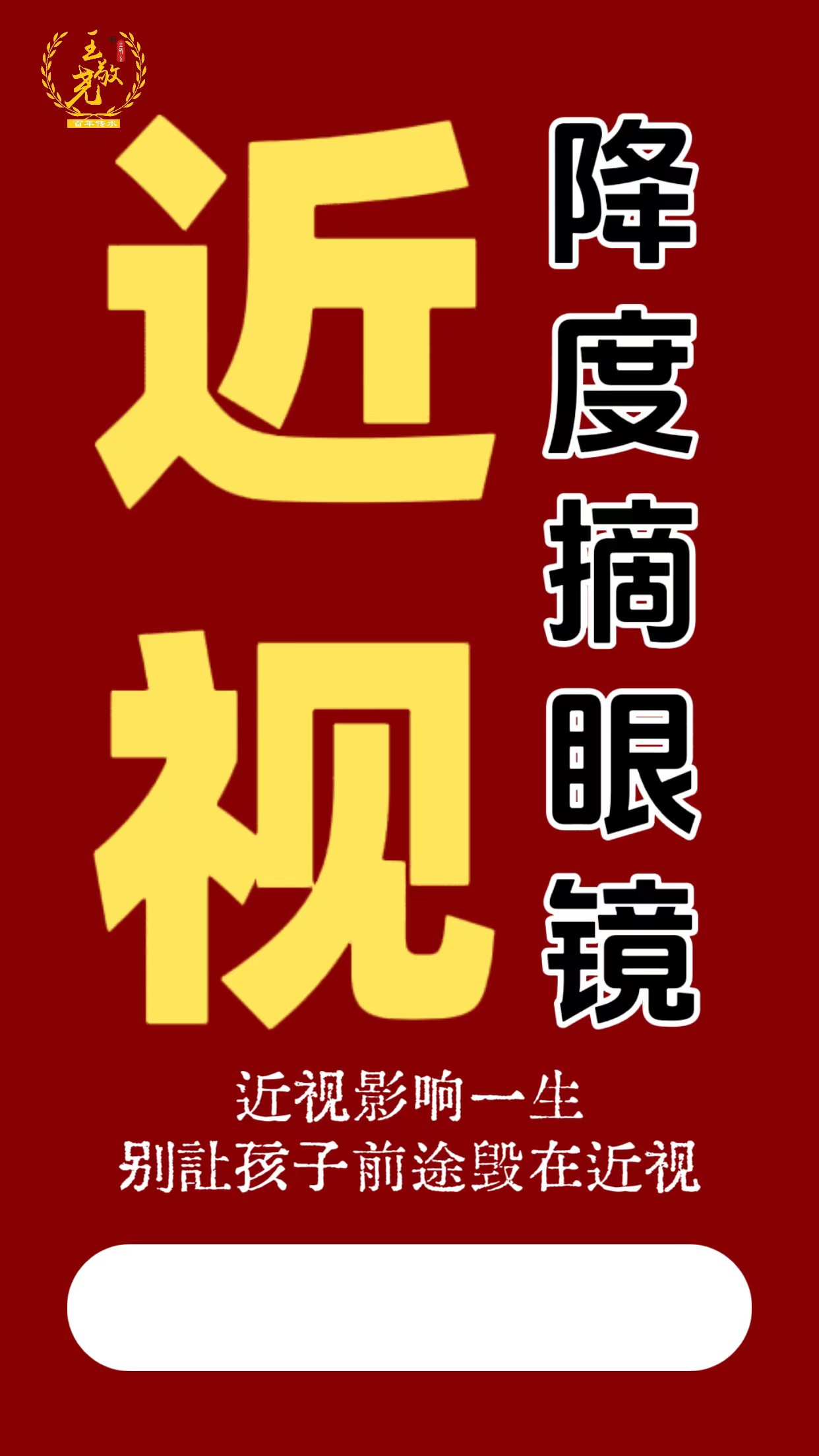 朱志海品牌货源敬尧制药招商，鼻炎近视疼痛疗法，诚寻全国代理，支持代发