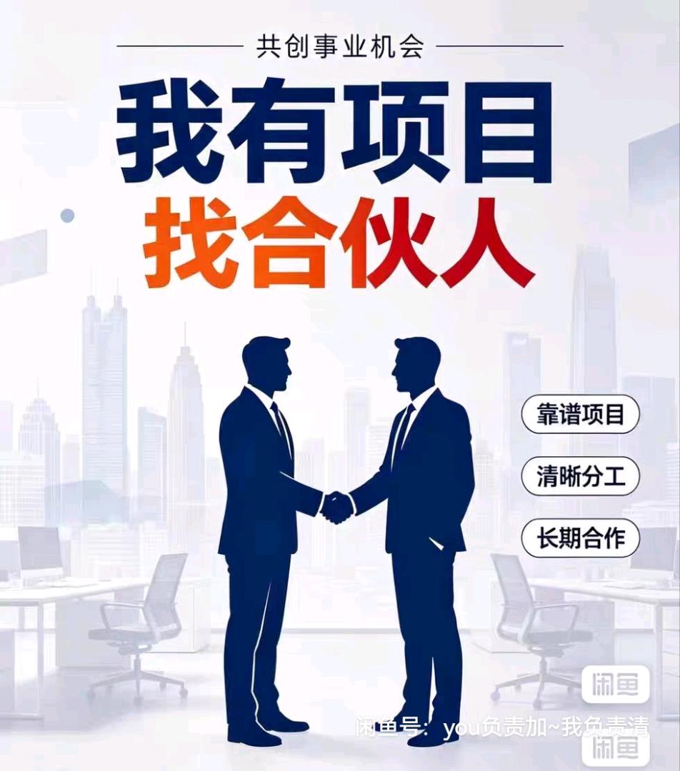 姜红涛地推项目寻找地推团队与汽车后市场资源，合作推广易加充福利卡，日结高返84元/单