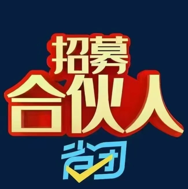 姚先生地推项目加吗了,淘宝闪购入驻,一单320,日结,加长期管道收益