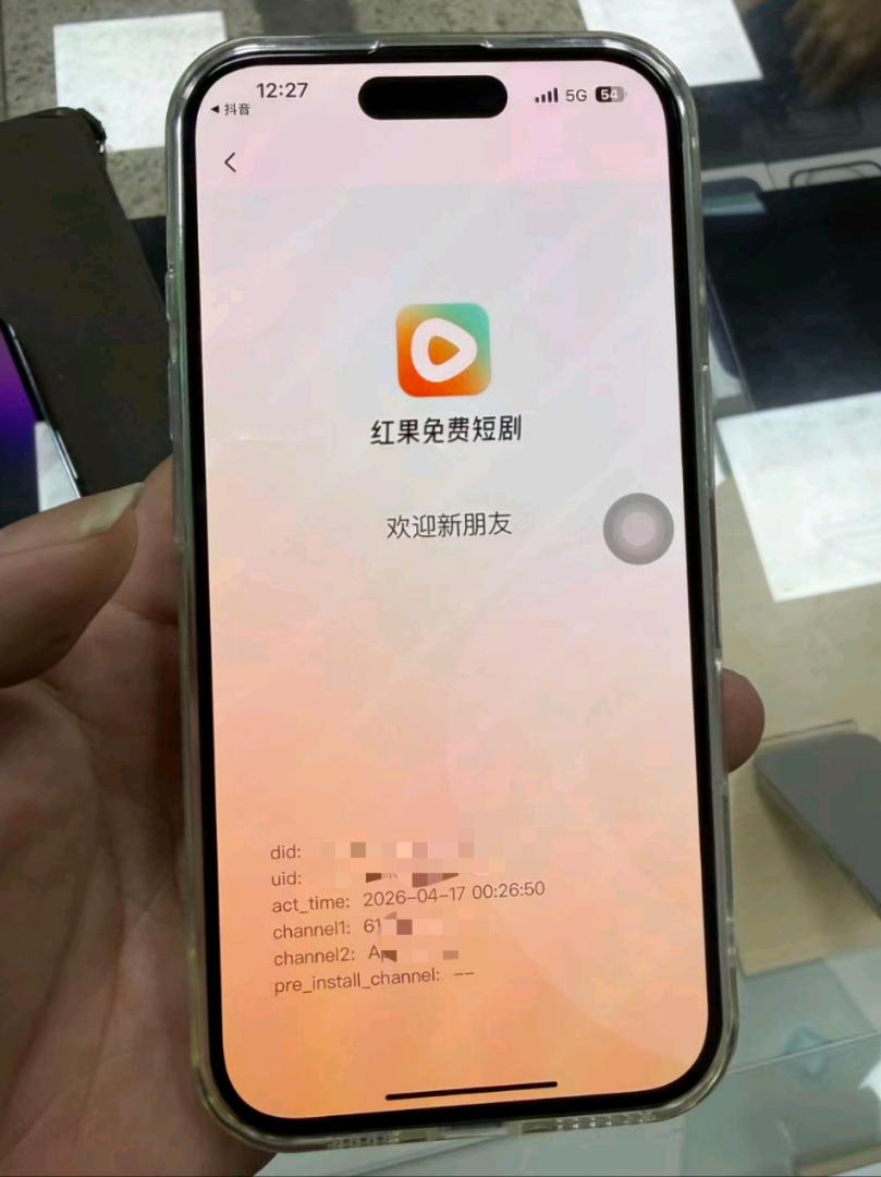 林先生其他供需寻找手机门店新设备推广，可做红果+抖音+快手不限新老用户