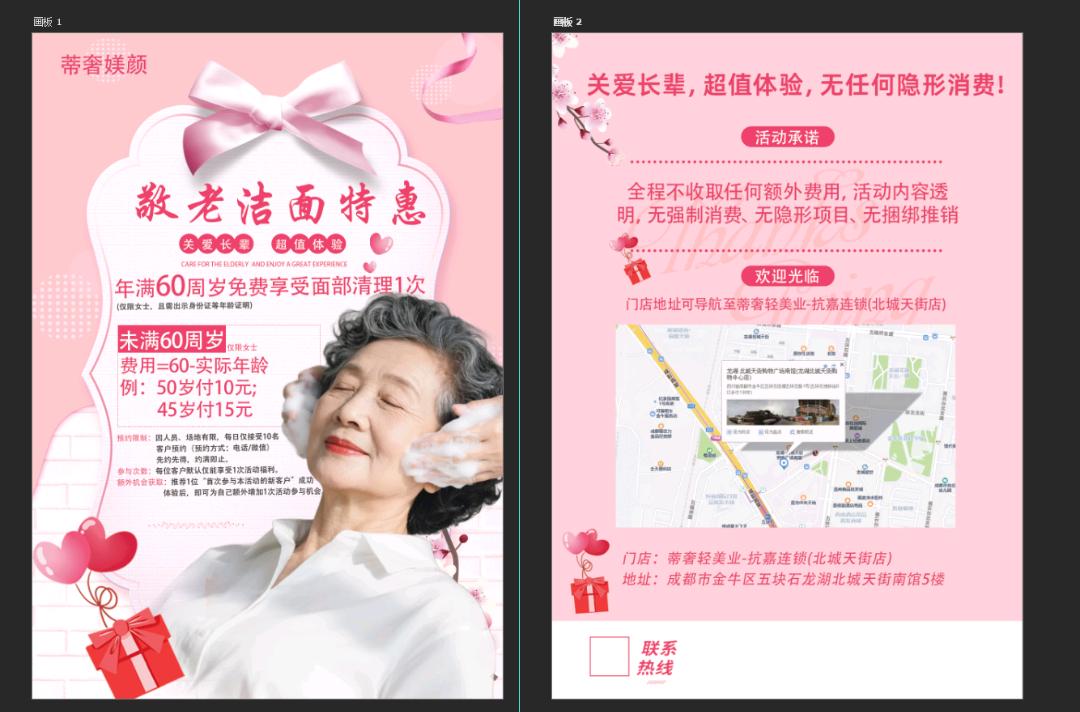 刘东兴其他供需敬老洁面特惠活动，年满60岁免费享受面部清理。