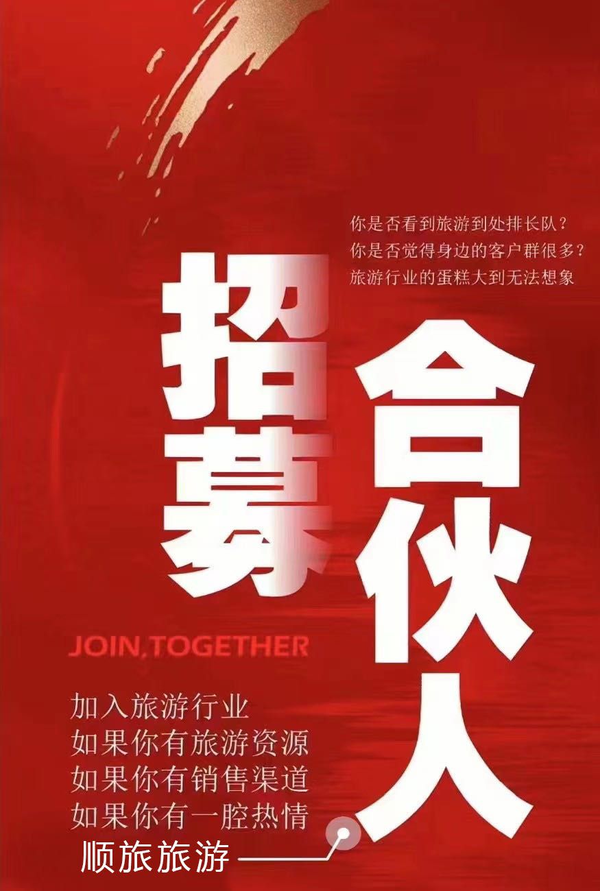 王先生全国线路旅游卡-源渠道总资质/佣金分润/独立后台/无合作费用