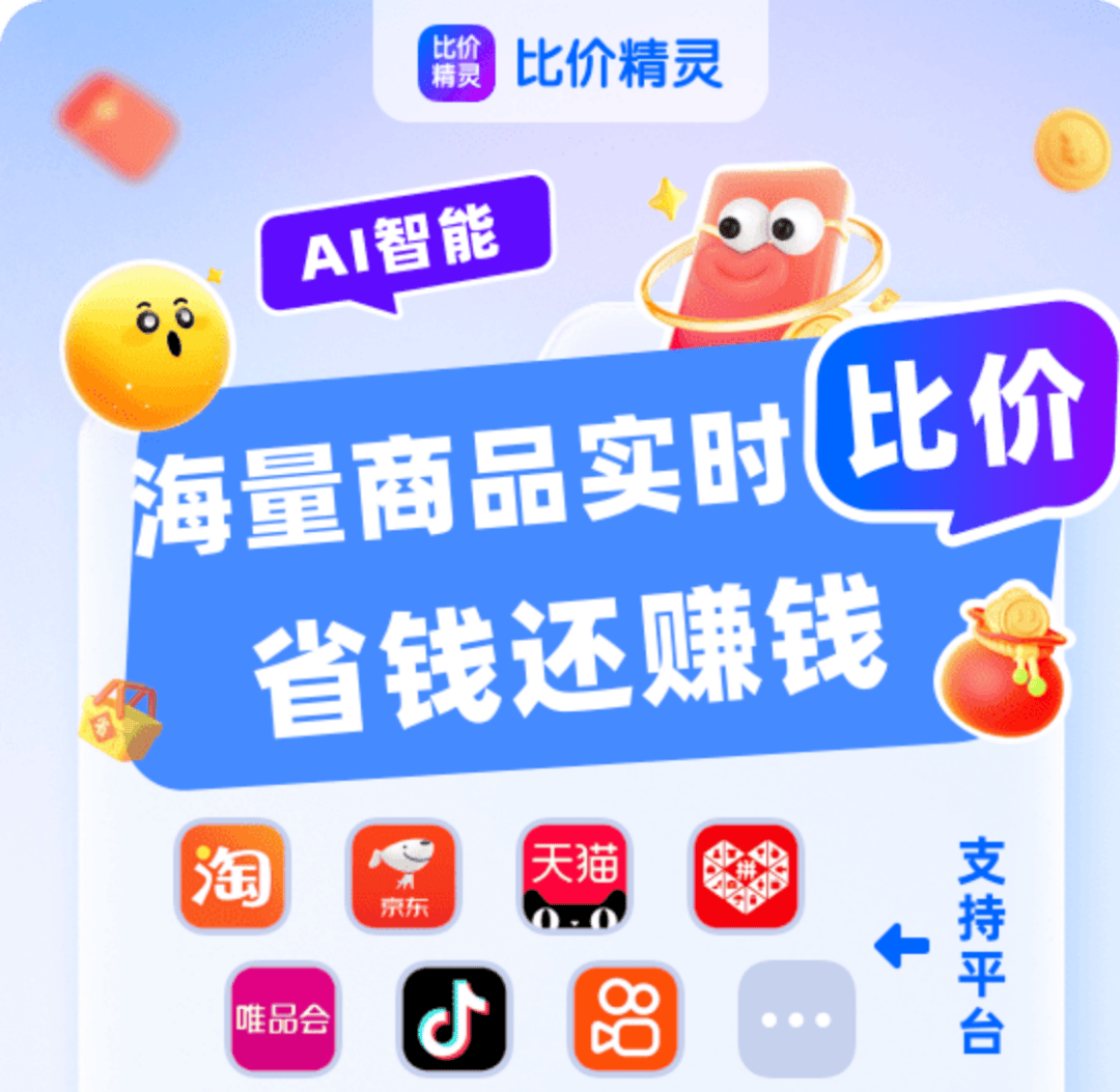 鹿先生找合伙人比价精灵全网智能比价工具招募合伙人