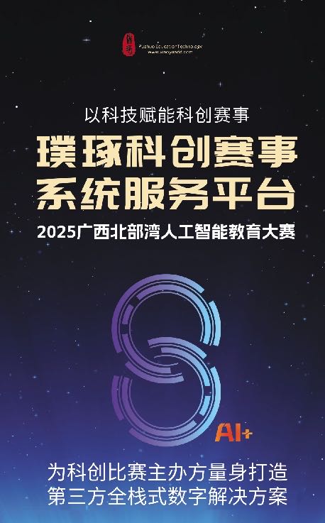 陈小鹏找合伙人璞琢科创赛事系统招区域/比赛营销合伙人，助力项目投标