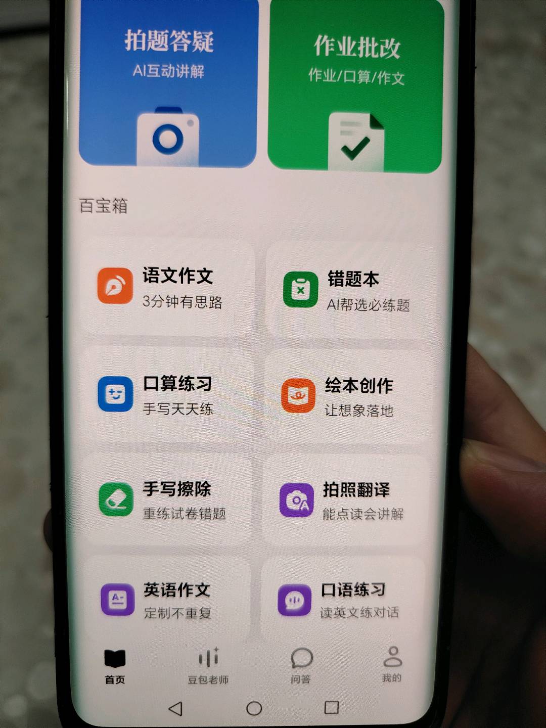 姚志恒地推项目抖音旗下豆包爱学推广种草