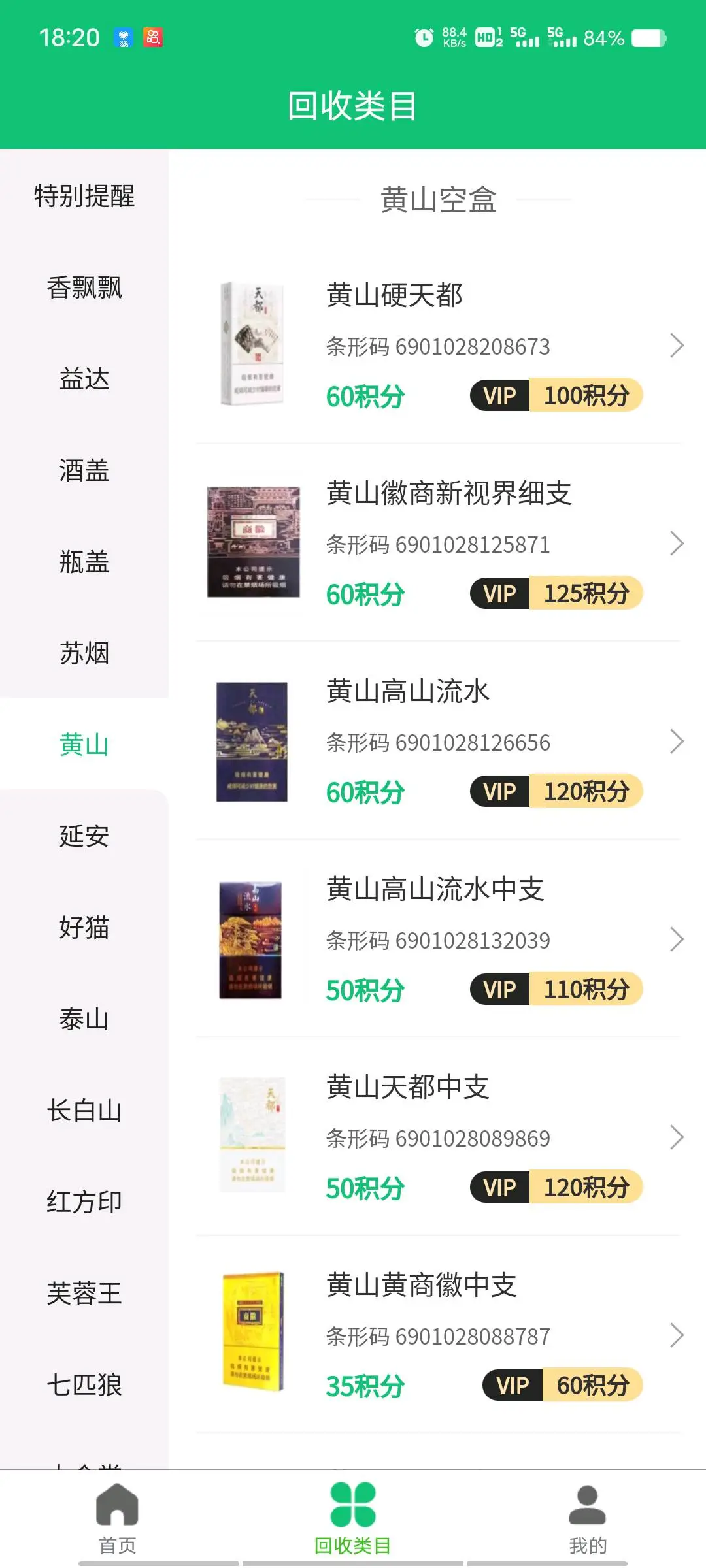 陈先生其他供需烟盒,瓶盖回收扫码