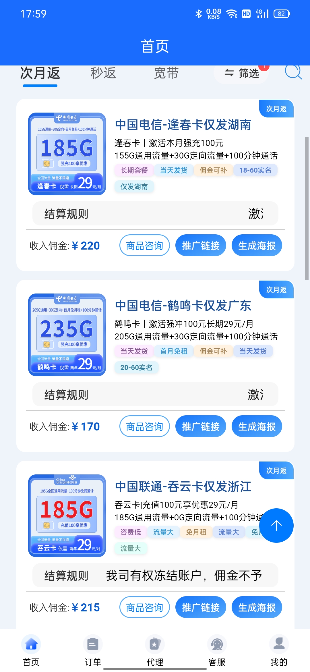 杨驰找合伙人流量卡 宽带推广代理 四大运营商