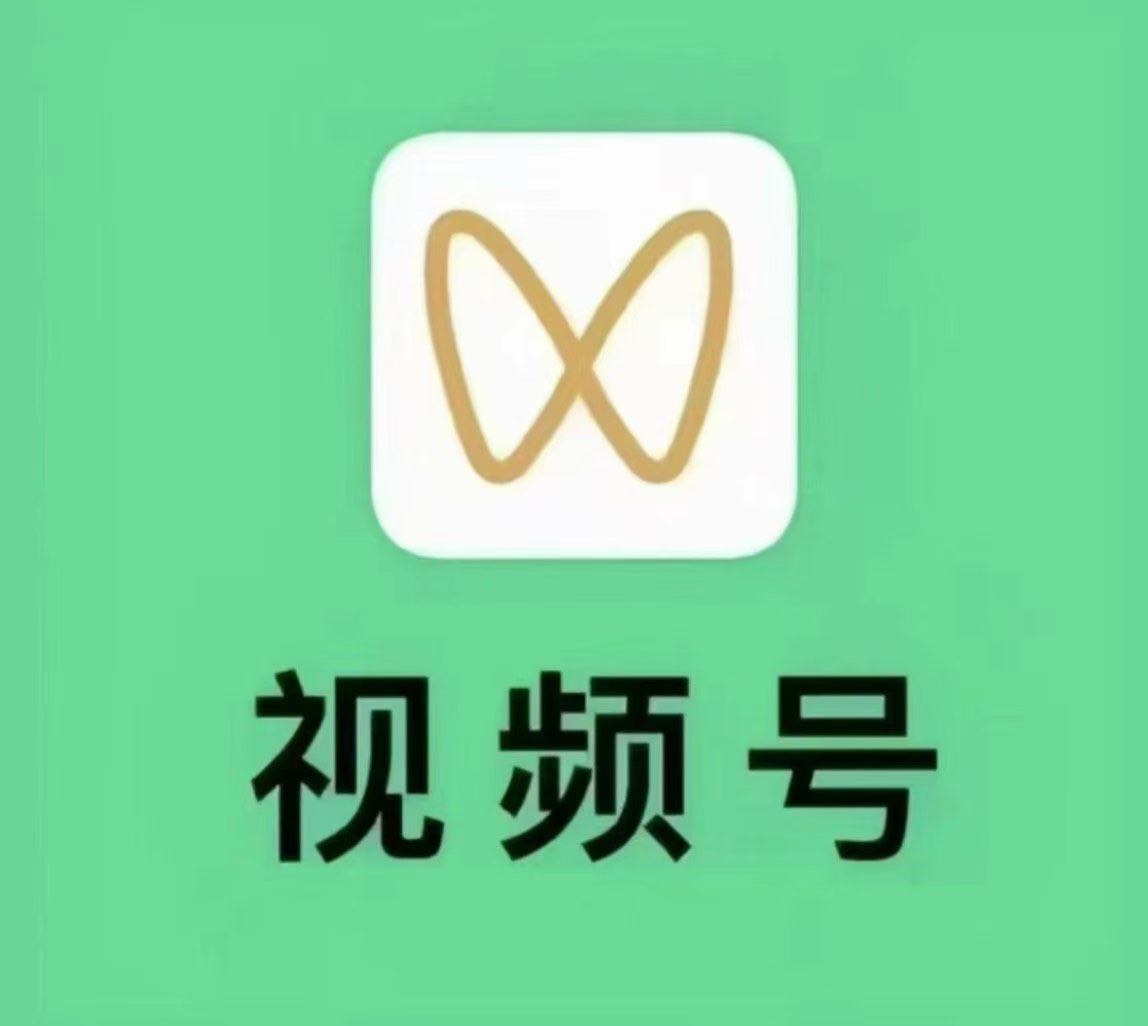 李先生其他供需视频号橱窗带货，零收费！没有任何门槛！次日结算