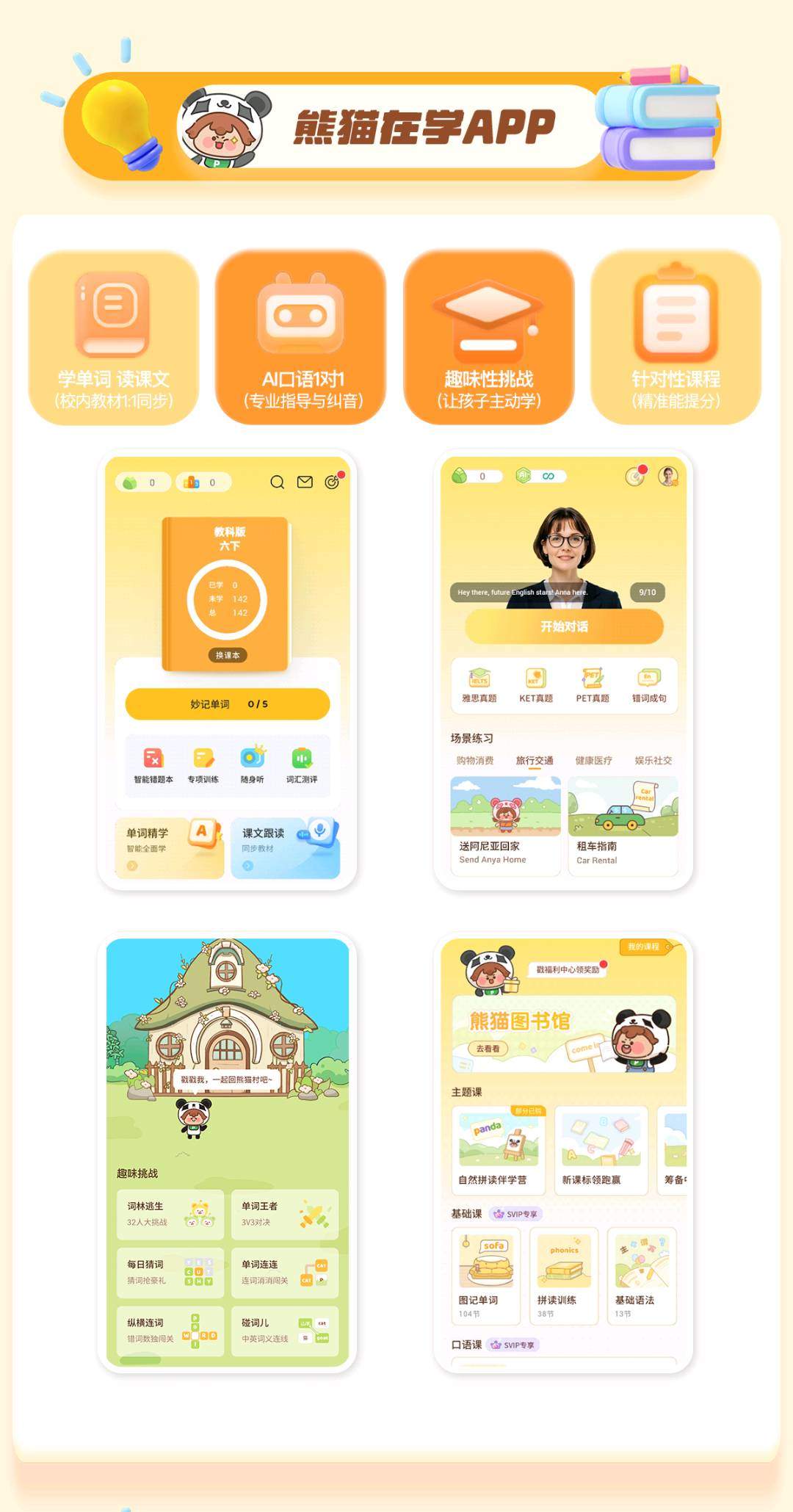 薛先生熊猫在学APP英语主播招募,带读音标、单词、课文等英语相关内容