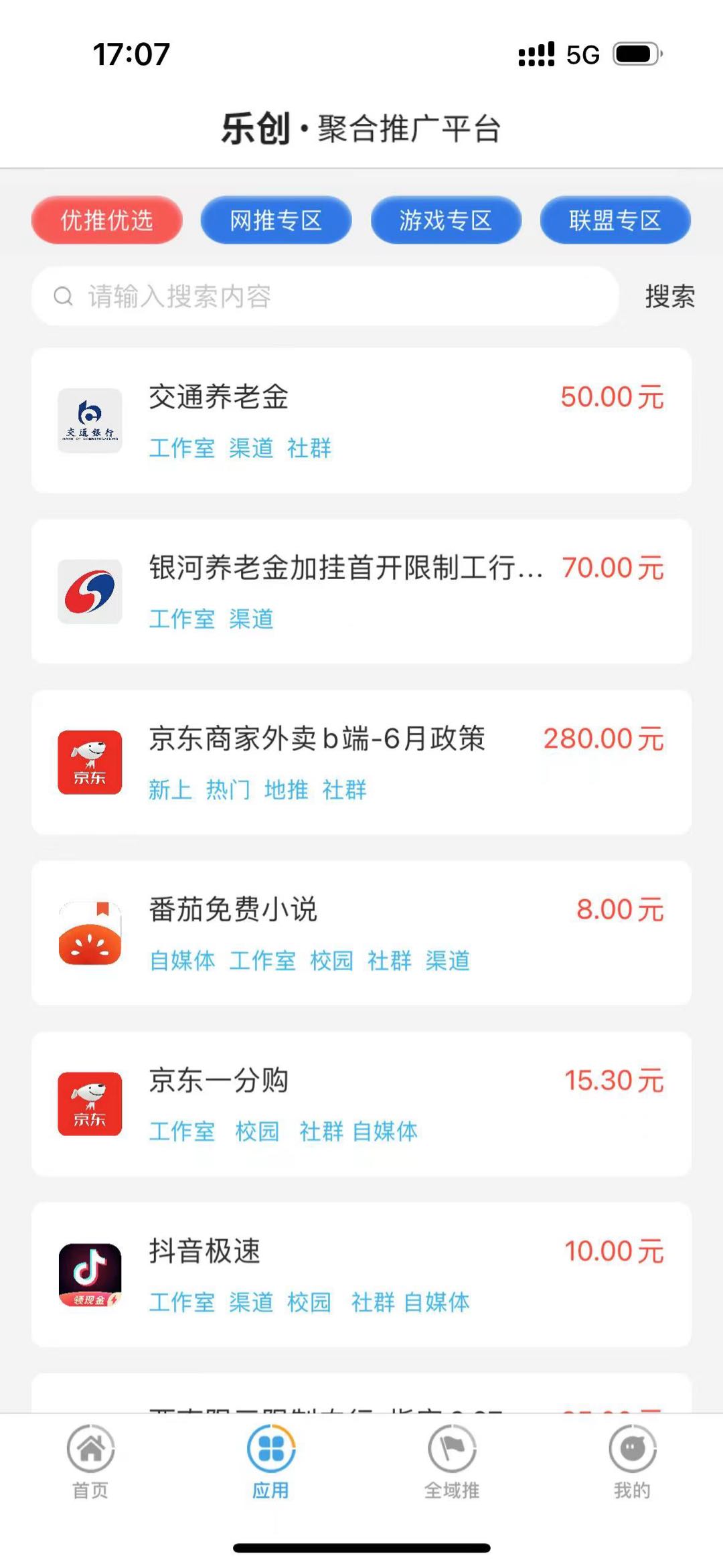 张好泉APP拉新对接500+源头渠道  任务不断上新 独立后台有保障