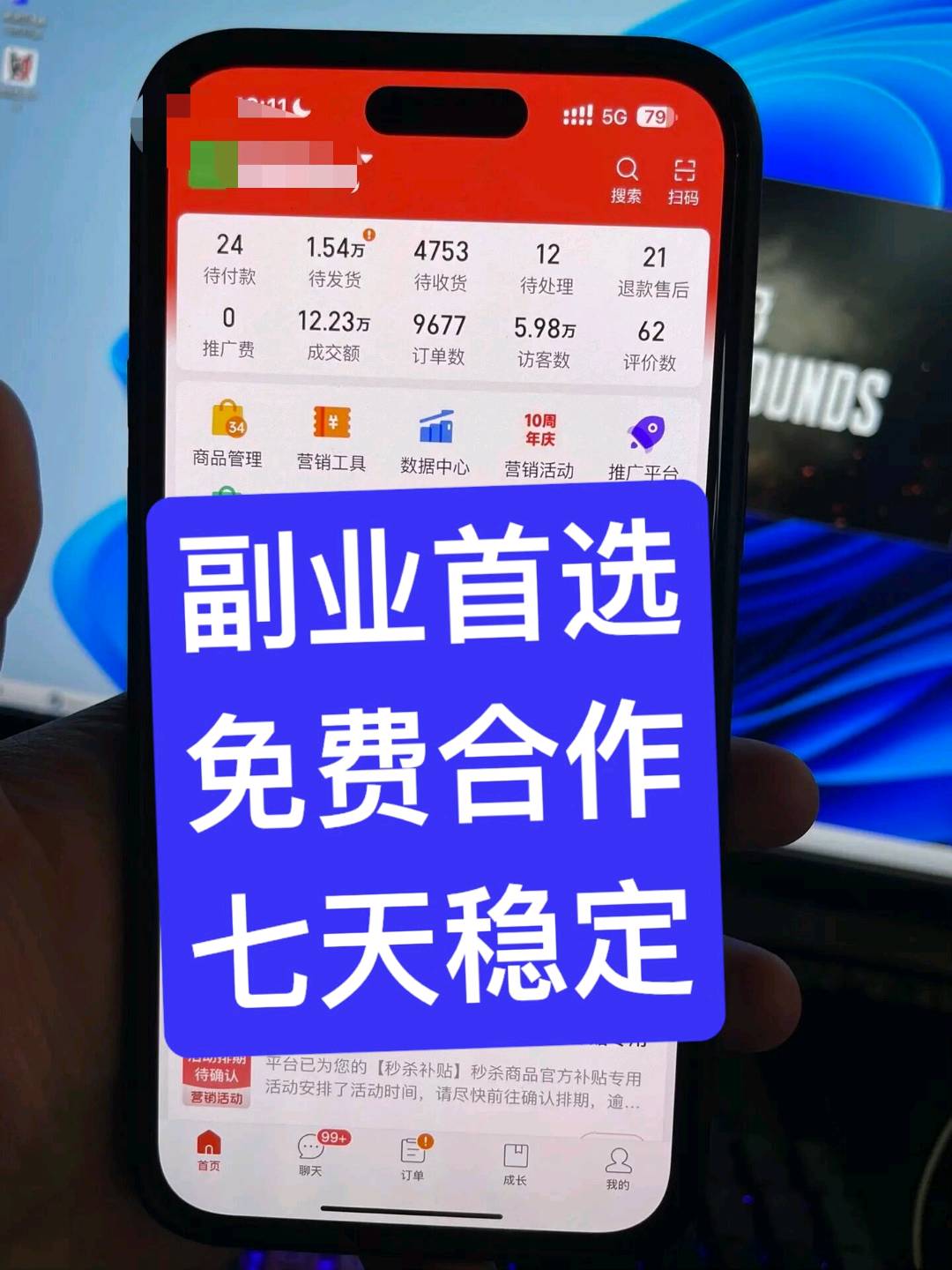 郭凯悦找合伙人拼多多电商合作,小白可做,利润分成,你9我1需年满20 想做的来