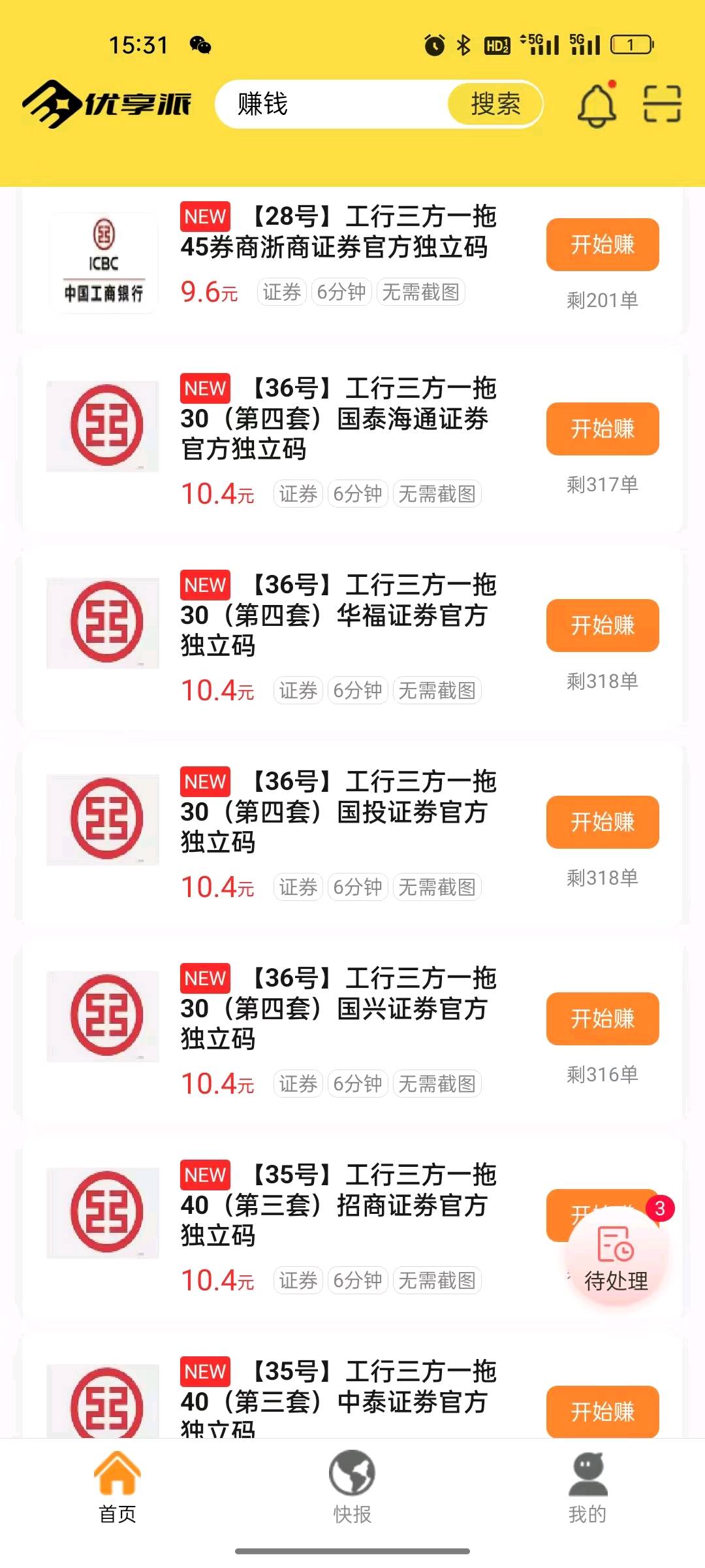 李智超找合伙人证券开户，找一个人利润在35-70，长期有收益