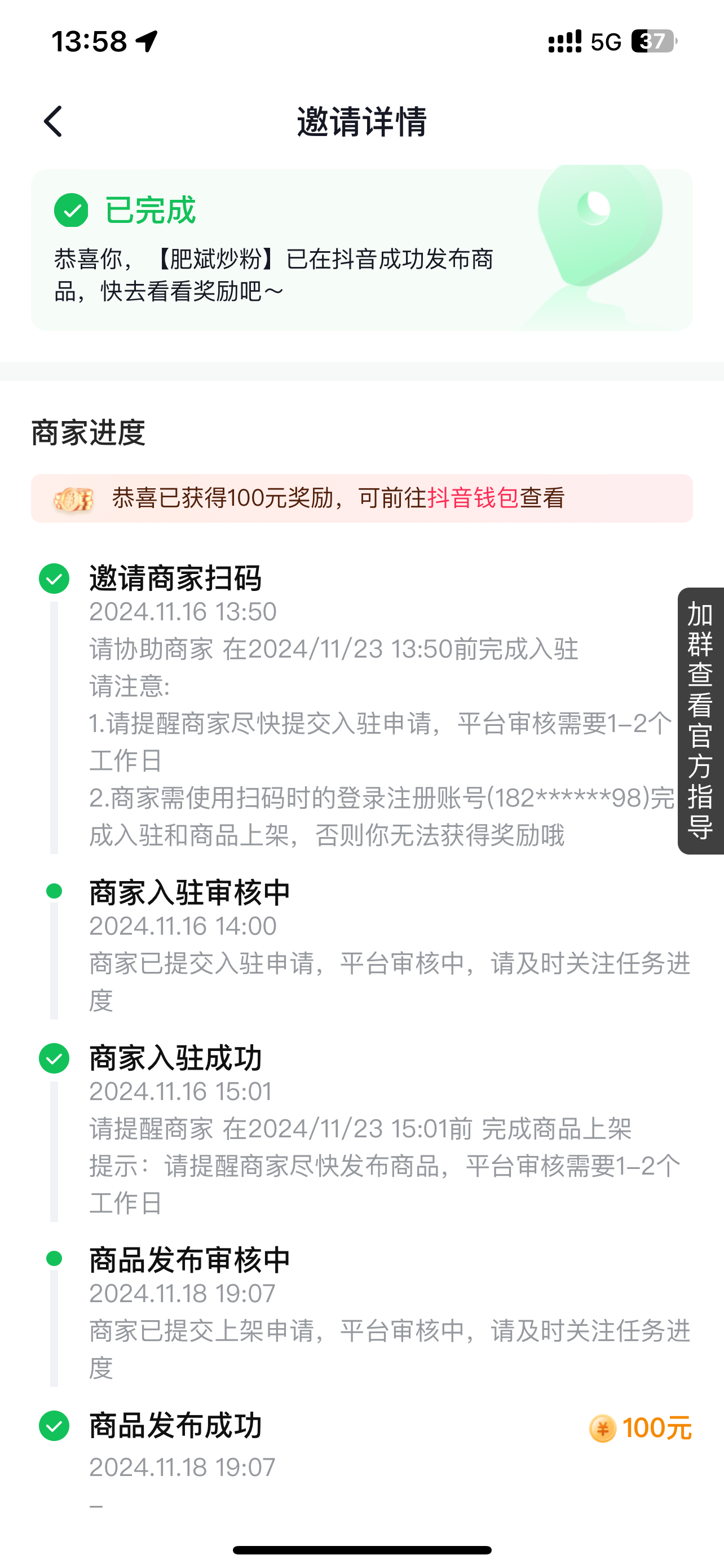 韦福找合伙人抖音商家团购入驻