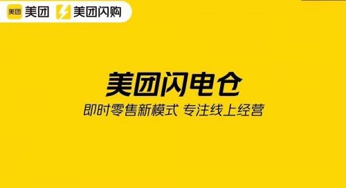 叶上胜地推项目美团闪购-闪电仓，400-600 一单！日结！全国可做！