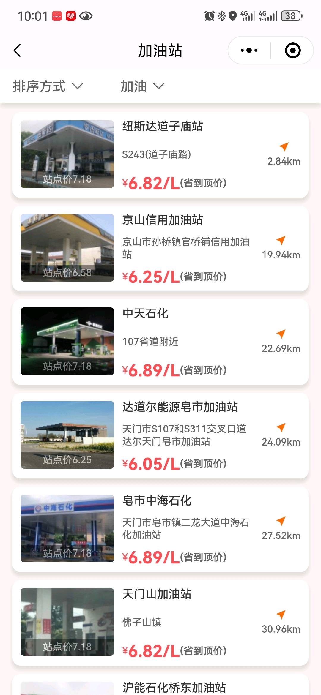 谭文地推项目加油站优惠券