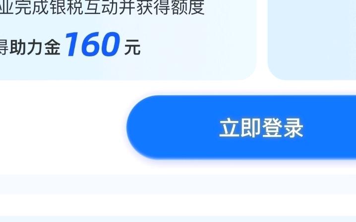 周先生找合伙人网商银行邀约业务，160一单，直接开后台结算