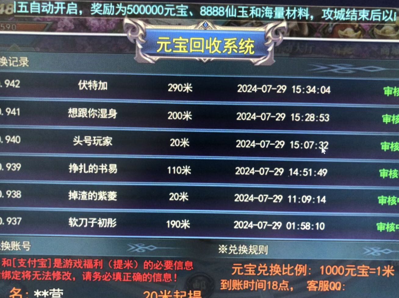 张先生找合伙人新开服不朽皇城，游戏直接提现