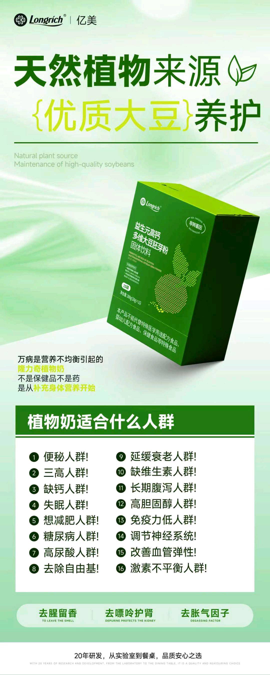 崔一涵异业合作隆力奇益生元高钙多维大豆胚芽粉直销合伙人