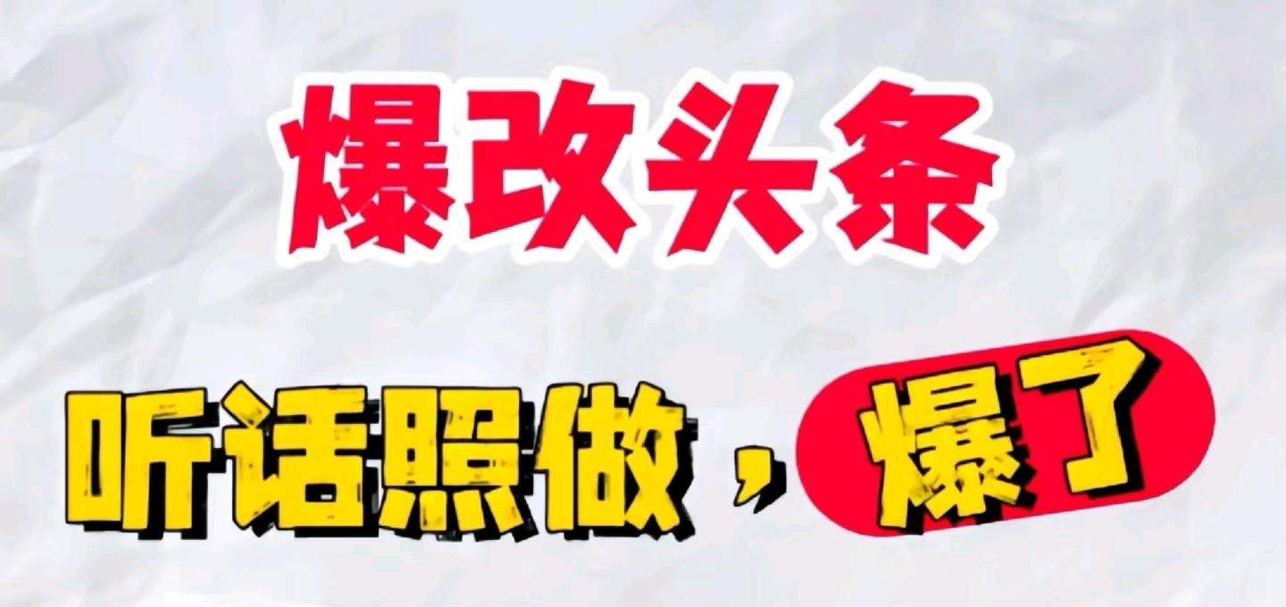 韩先生找合伙人今日头条视频代运营，新号老号都可以，我出视频，你发布，合作模式5/5分