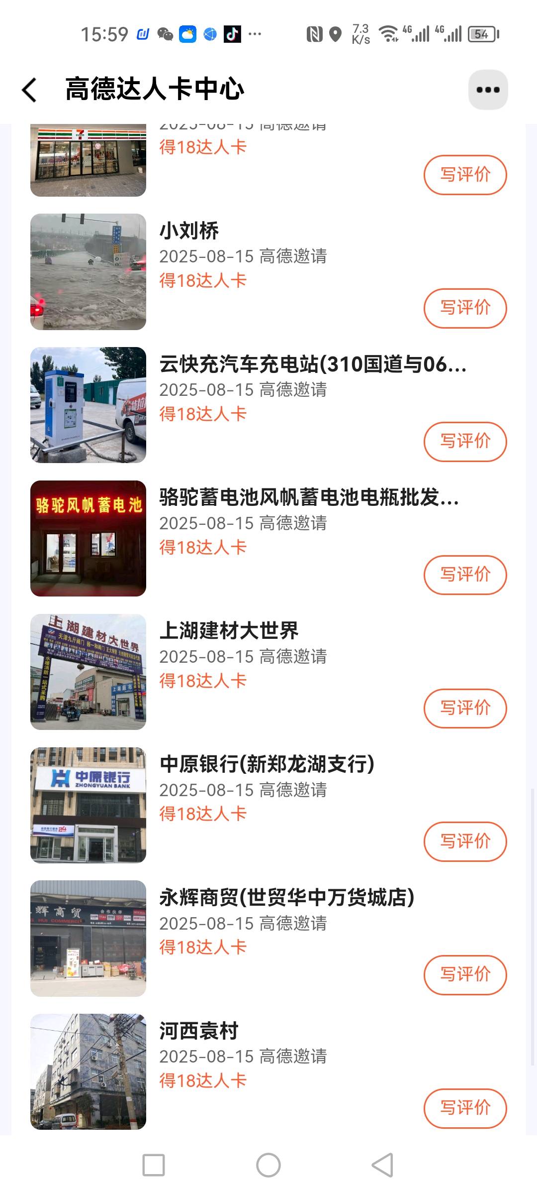 张骞高德地图后台数据补充录入，拍照上传
