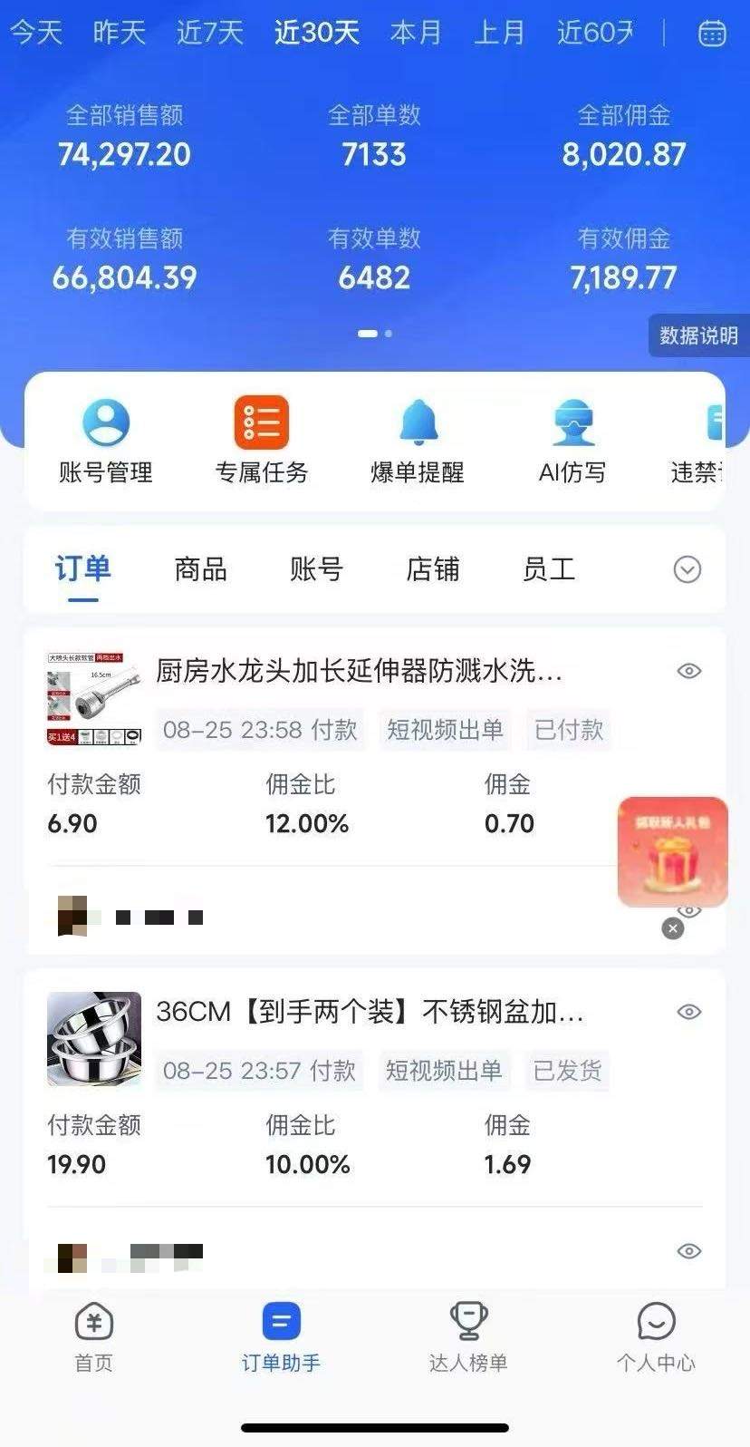 黄建找合伙人团队自研一套完整快手橱窗带货出单教程，可复制矩阵式放大