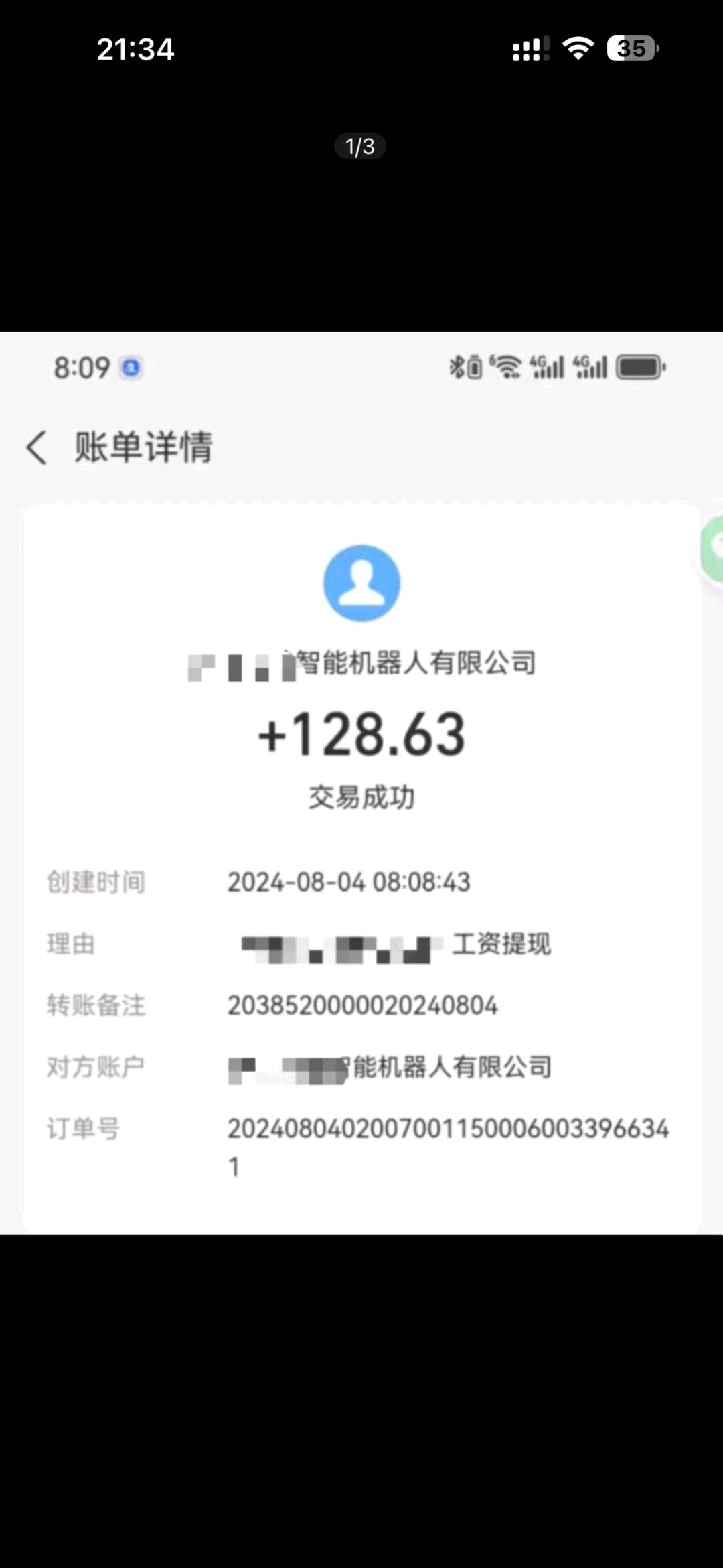 刘奕博其他供需
