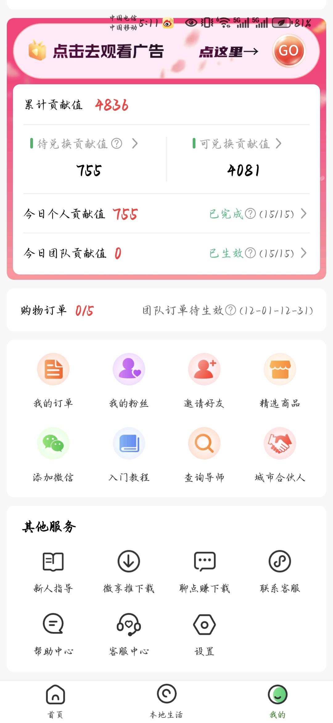 张玉霞其他供需想在家轻松赚零花钱吗 微享集帮你实现！每天只需花几几分钟广告，就能轻松