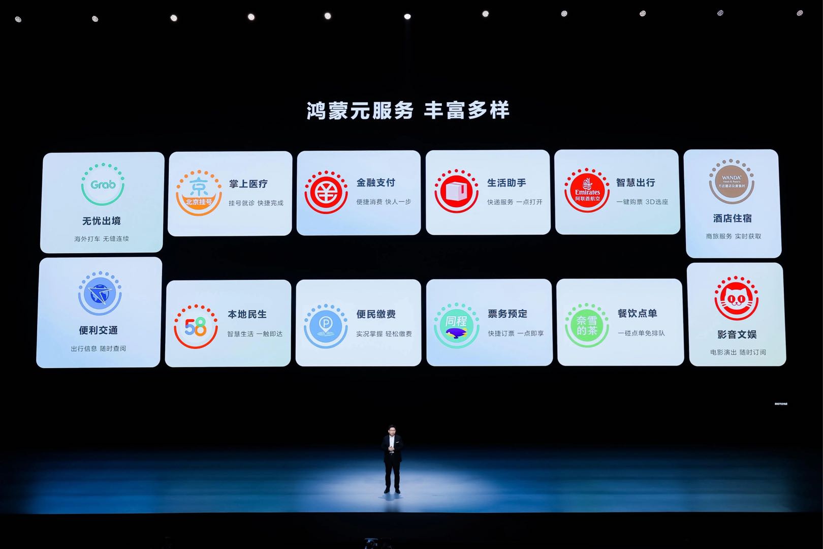 辛亚妮找合伙人华为元服务本地生活火爆开启，商家0元入驻，单价高