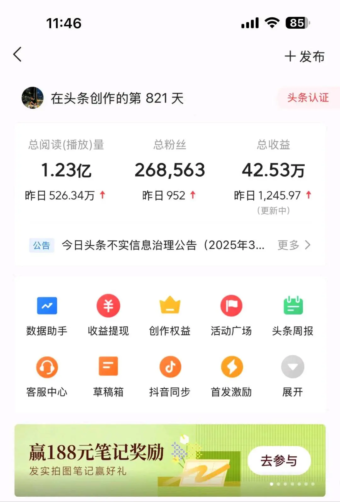 刘先生找合伙人今日头条Ai项目,保姆级教程,会复制粘贴就可