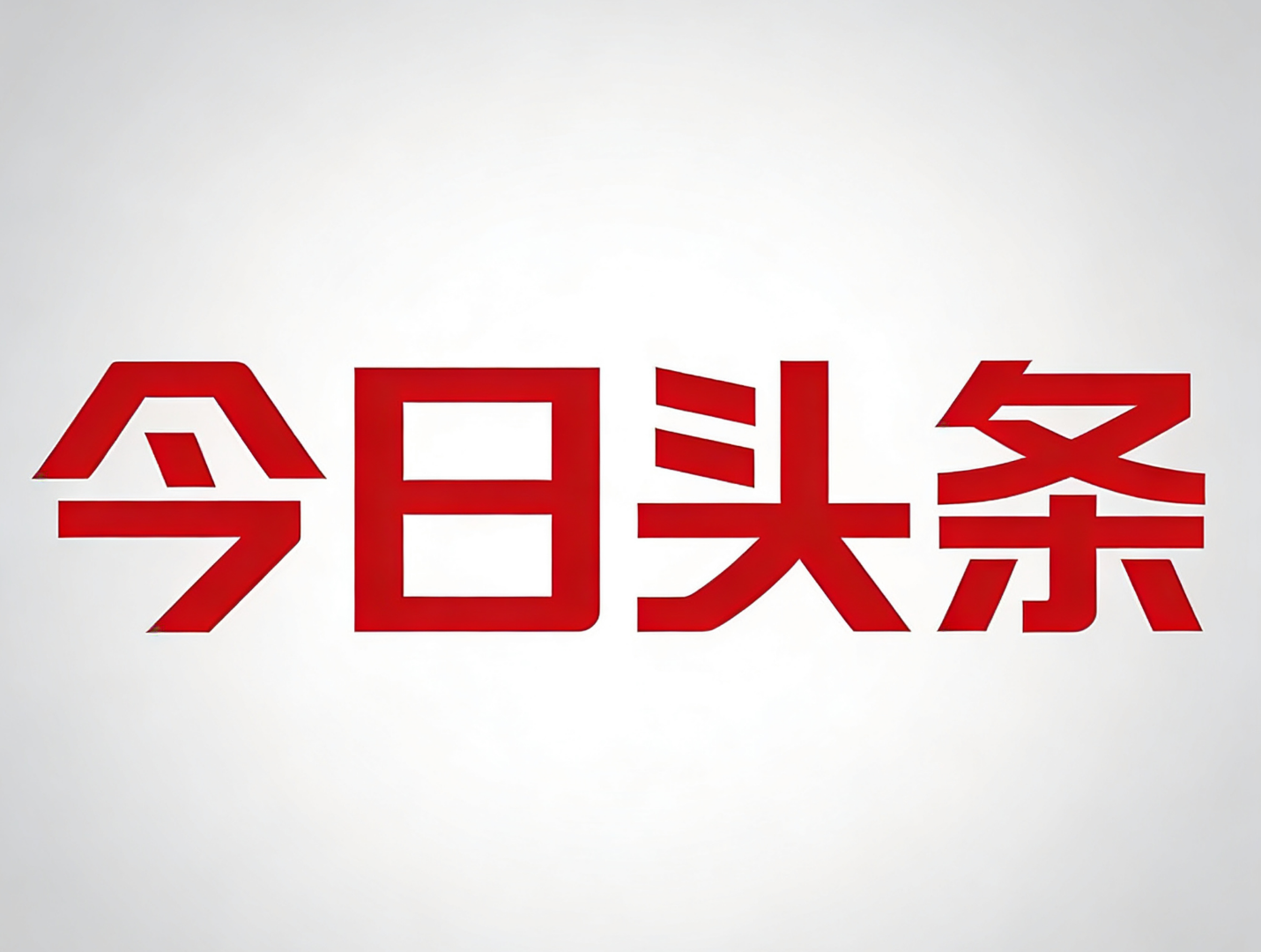 任女士其他供需今日头条全新变现玩法