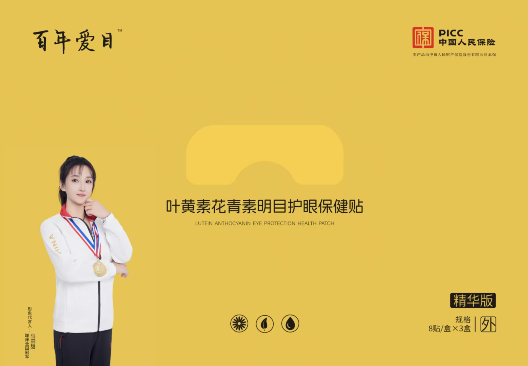 郭伟品牌货源百年爱眼项目  寻找大学生资源 或有美容渠道资源及微商资源等