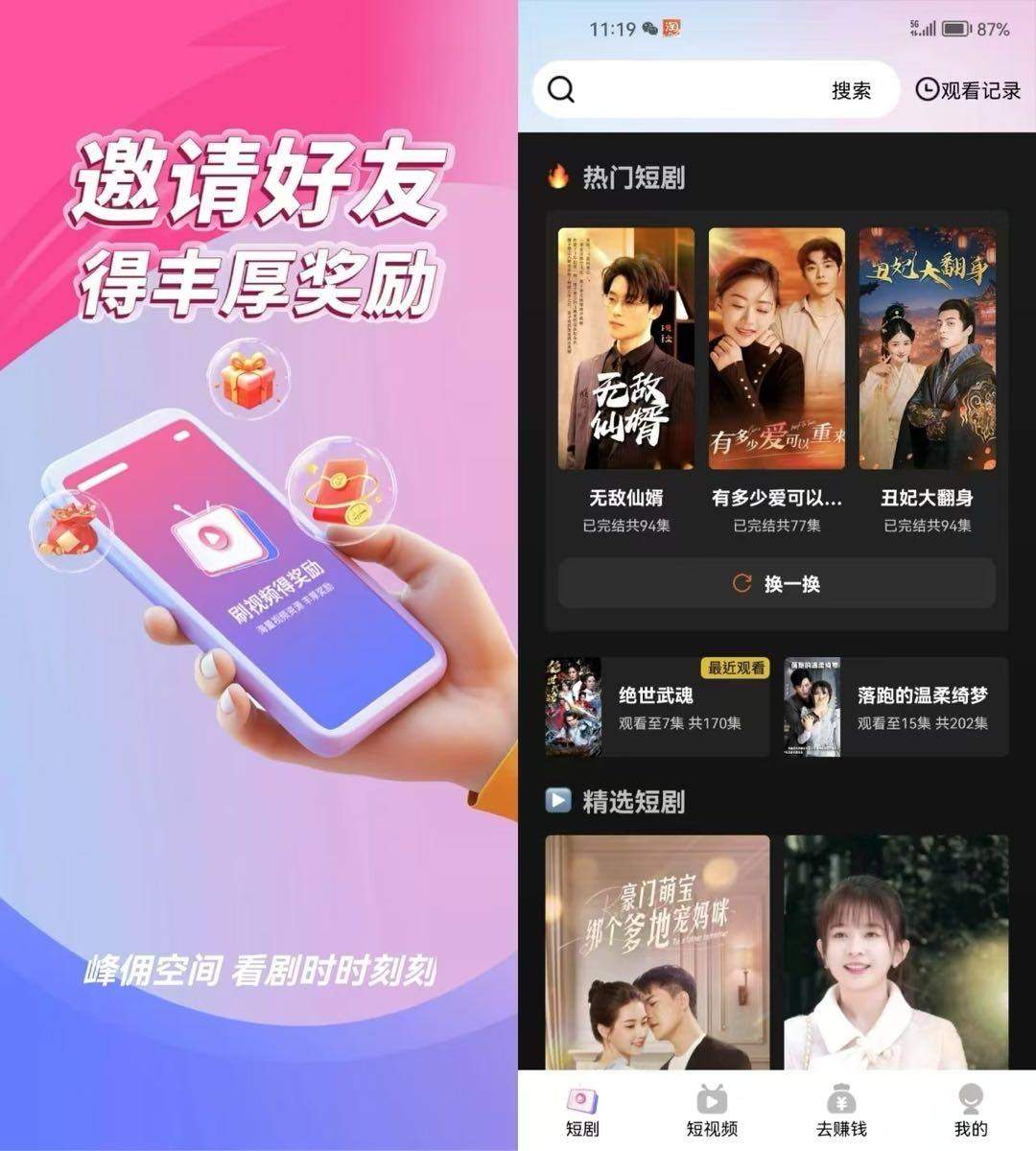 魏女士其他供需刷短剧看广告赚米，签署*合同，单机单日综合产值60+，当天结算秒到账