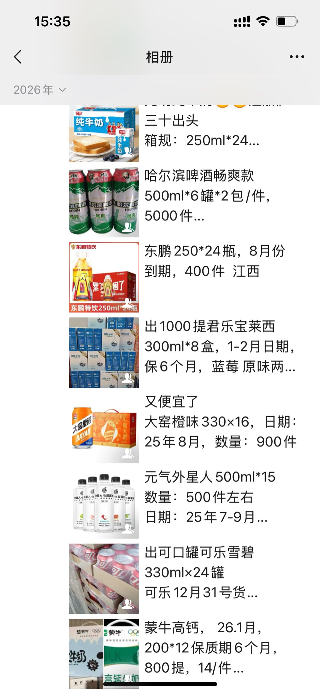郭克翔临期资源寻求，社区团购，批发零售，商超，食堂，经营食品，酒水