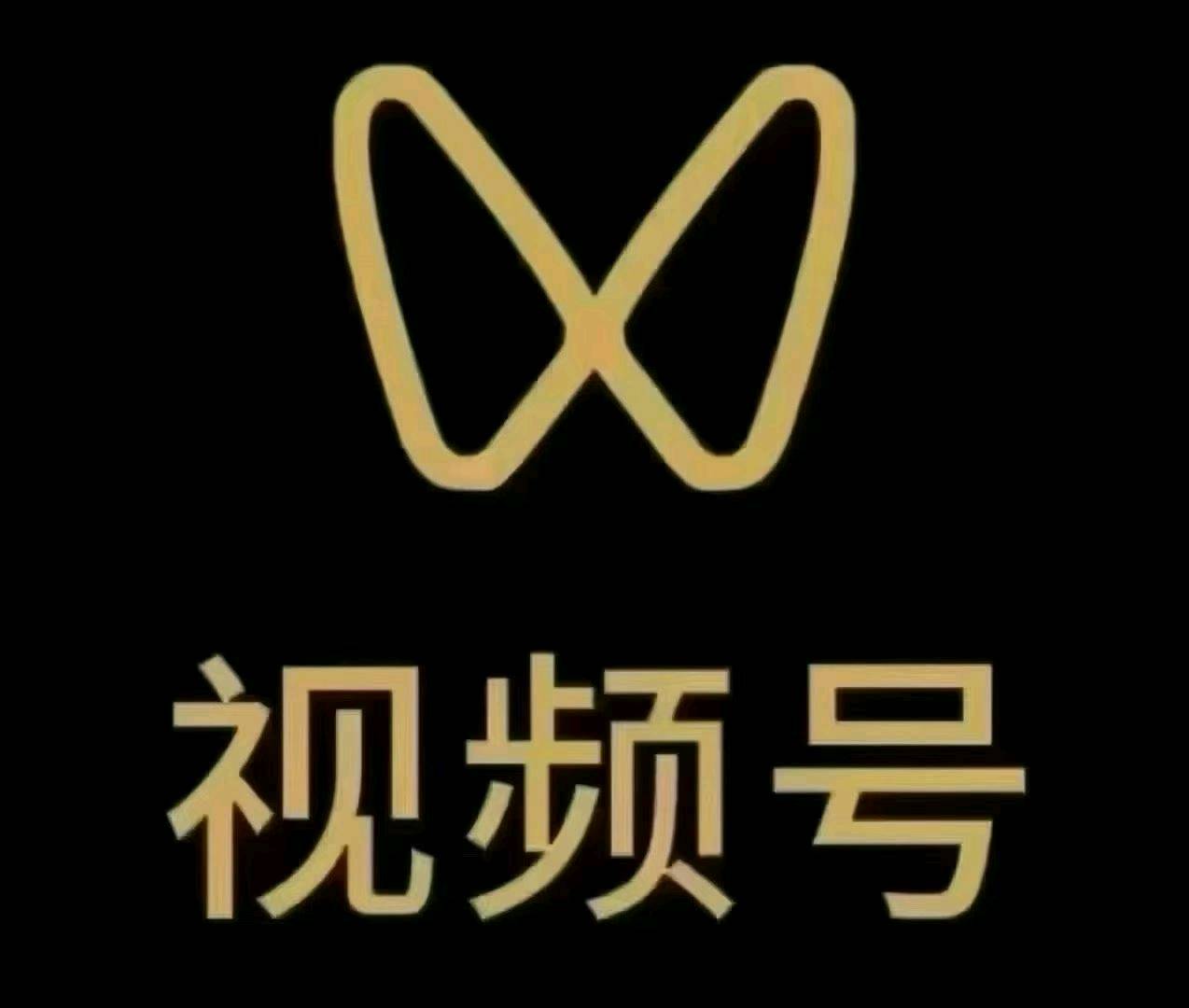 丁女士其他供需视频代发 视频号分成计划，我提供作品，你发布，无需剪辑下载即发