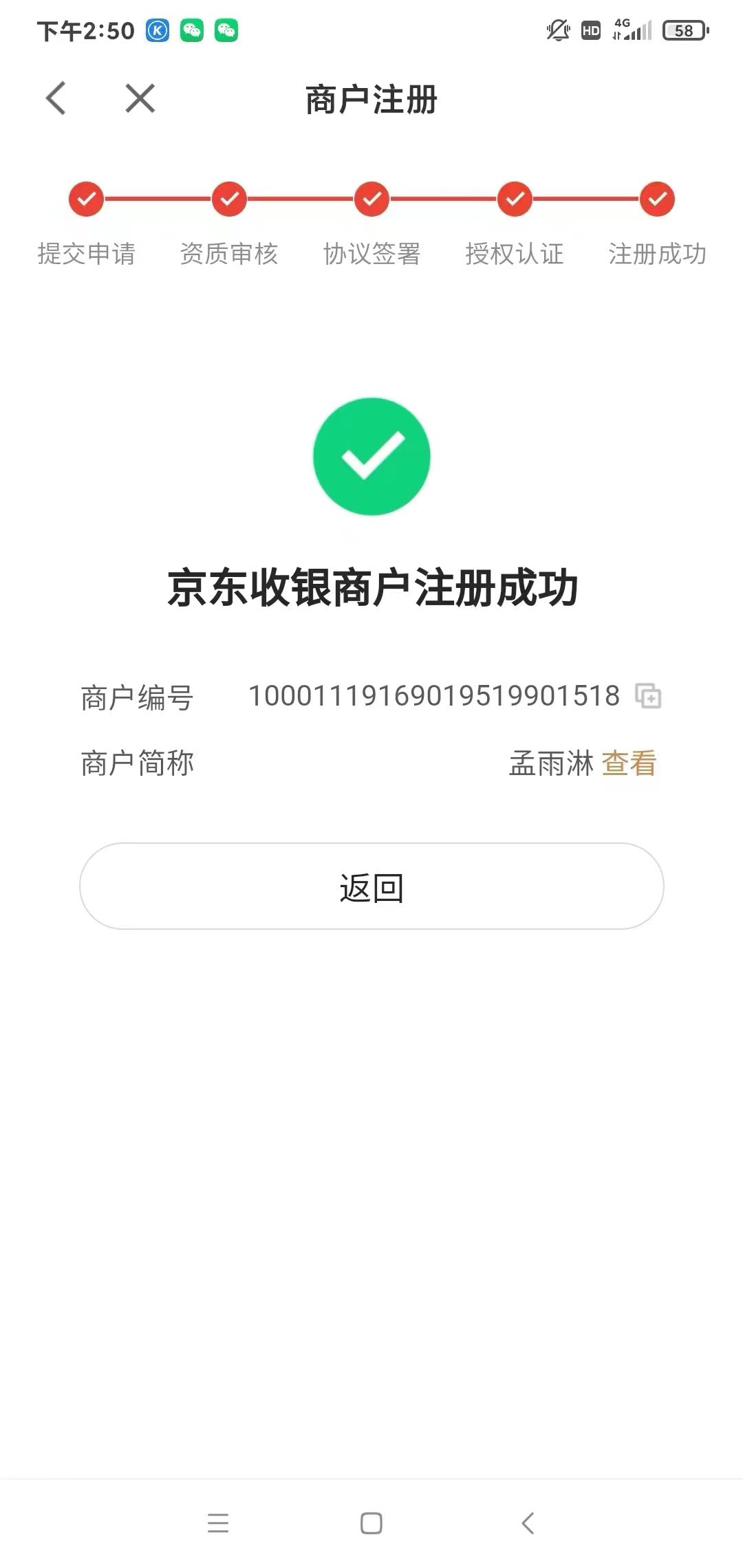 屈先生地推项目京东收银B端，全国可做！
